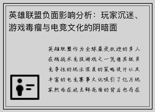 英雄联盟负面影响分析：玩家沉迷、游戏毒瘤与电竞文化的阴暗面