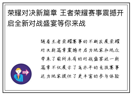 荣耀对决新篇章 王者荣耀赛事震撼开启全新对战盛宴等你来战