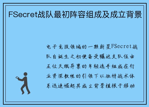 FSecret战队最初阵容组成及成立背景