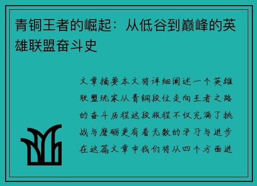 青铜王者的崛起：从低谷到巅峰的英雄联盟奋斗史