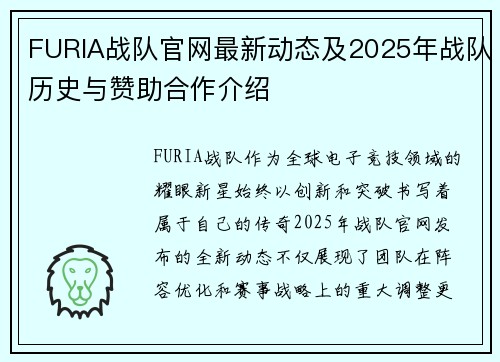 FURIA战队官网最新动态及2025年战队历史与赞助合作介绍
