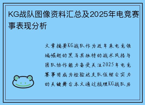 KG战队图像资料汇总及2025年电竞赛事表现分析